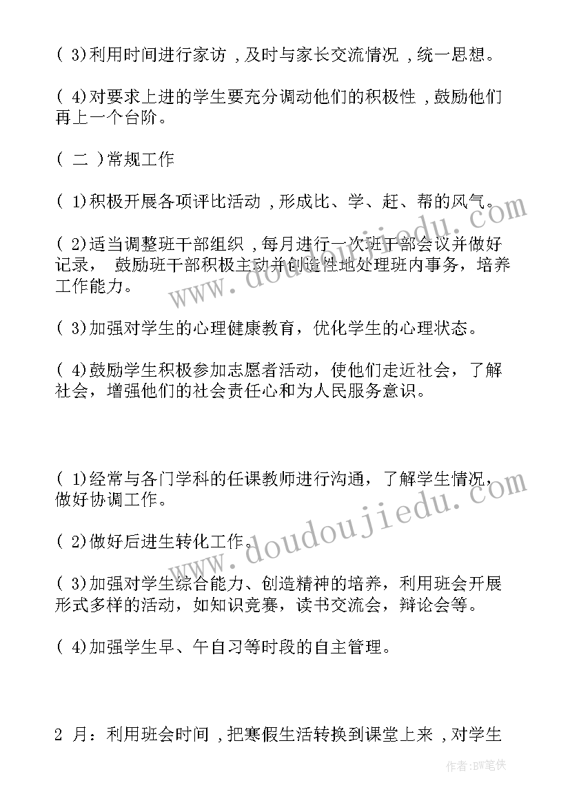 新高一班主任工作计划第一学期 高一下学期班主任工作计划(汇总10篇)