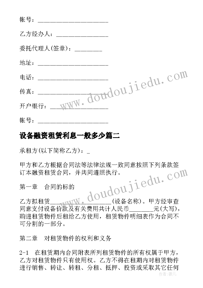 2023年设备融资租赁利息一般多少 设备融资租赁合同(优质6篇)