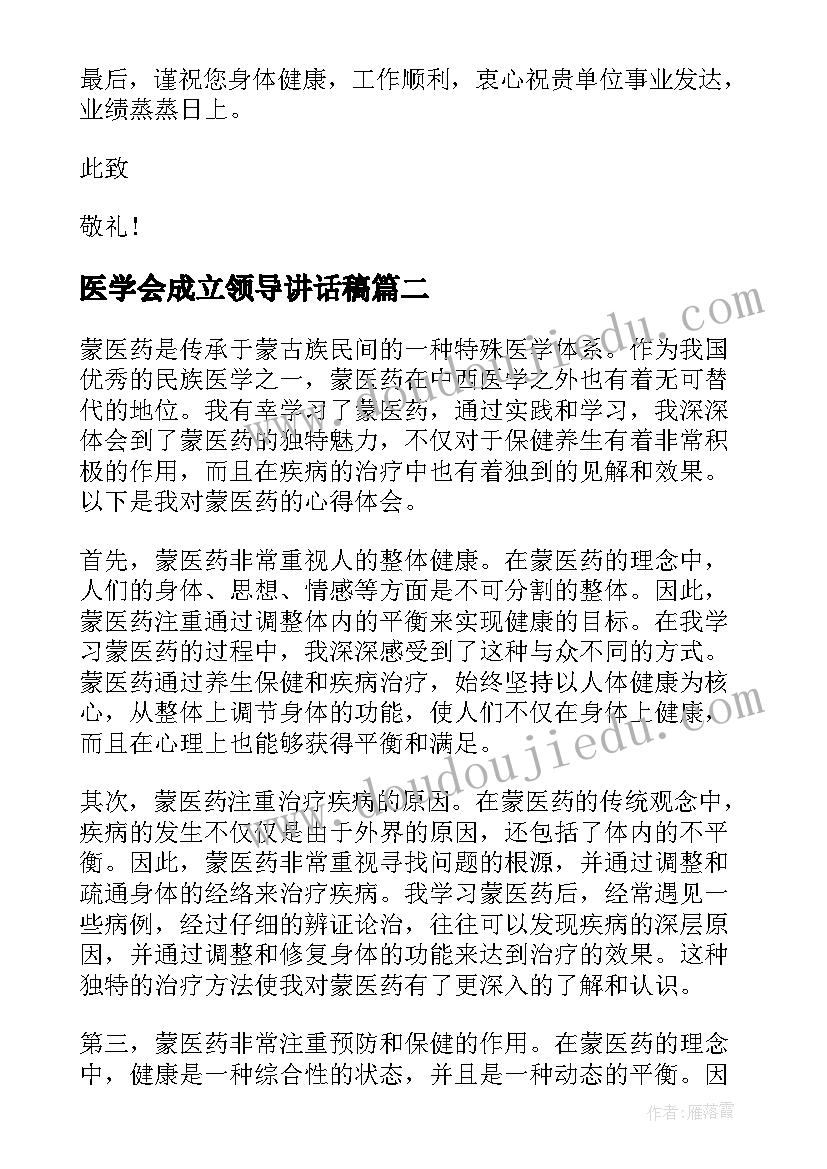 医学会成立领导讲话稿(实用5篇)