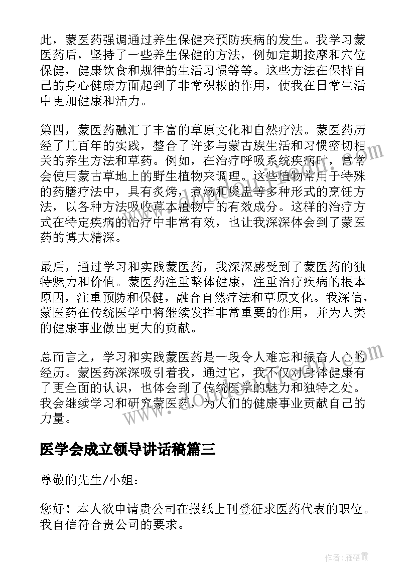 医学会成立领导讲话稿(实用5篇)