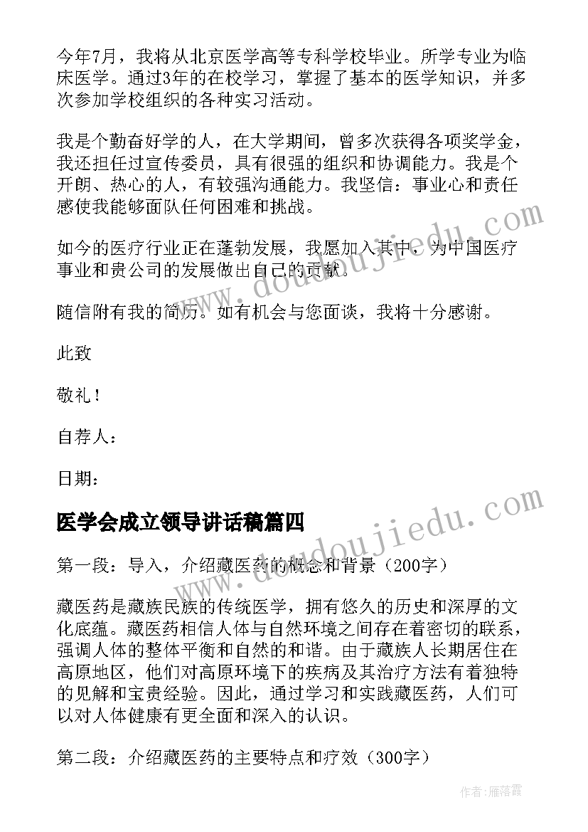 医学会成立领导讲话稿(实用5篇)