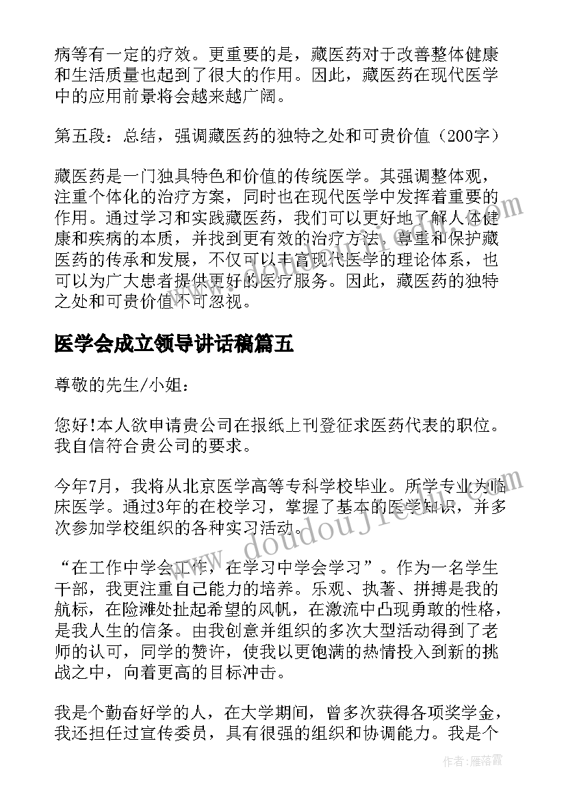 医学会成立领导讲话稿(实用5篇)