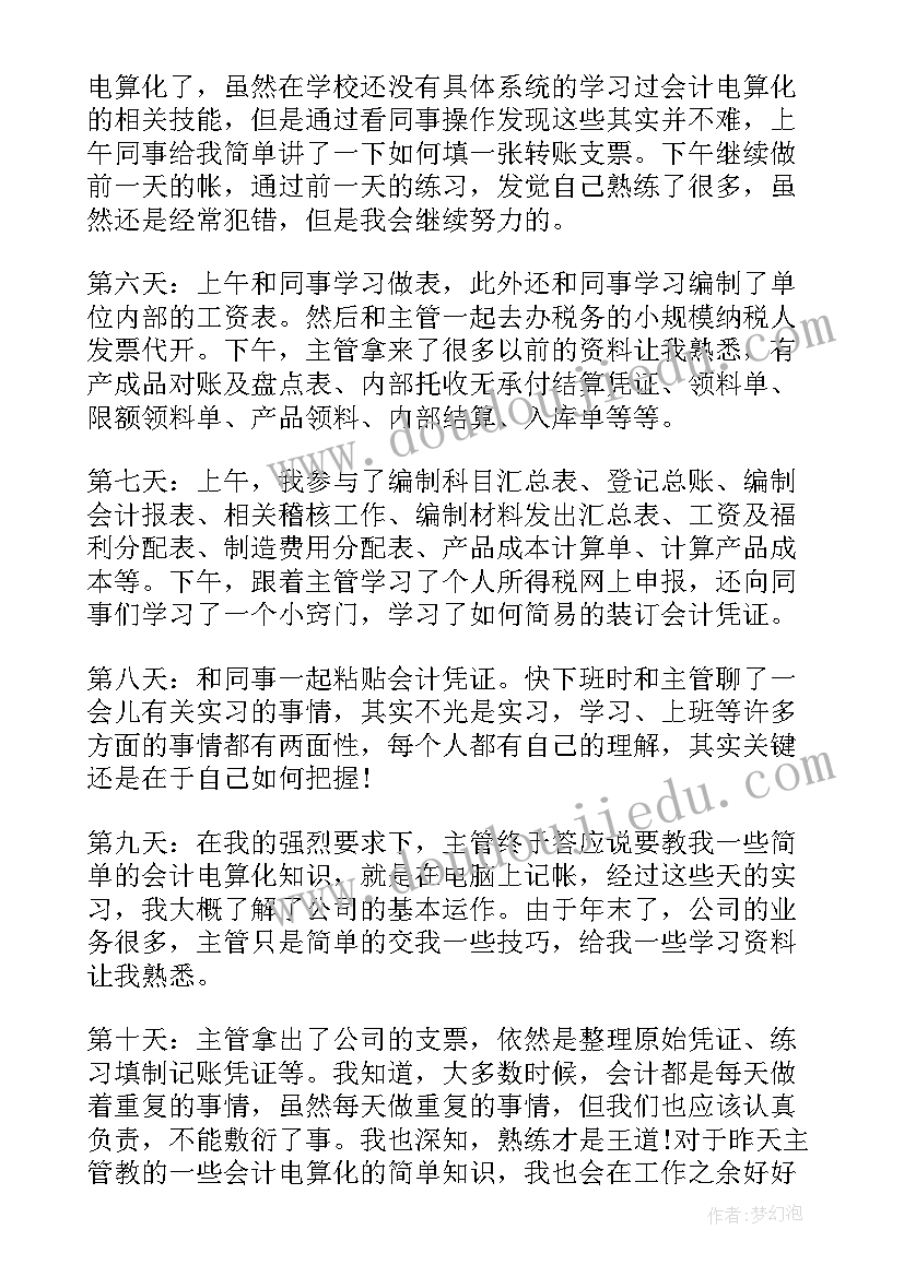 最新会计工作实习报告(精选5篇)