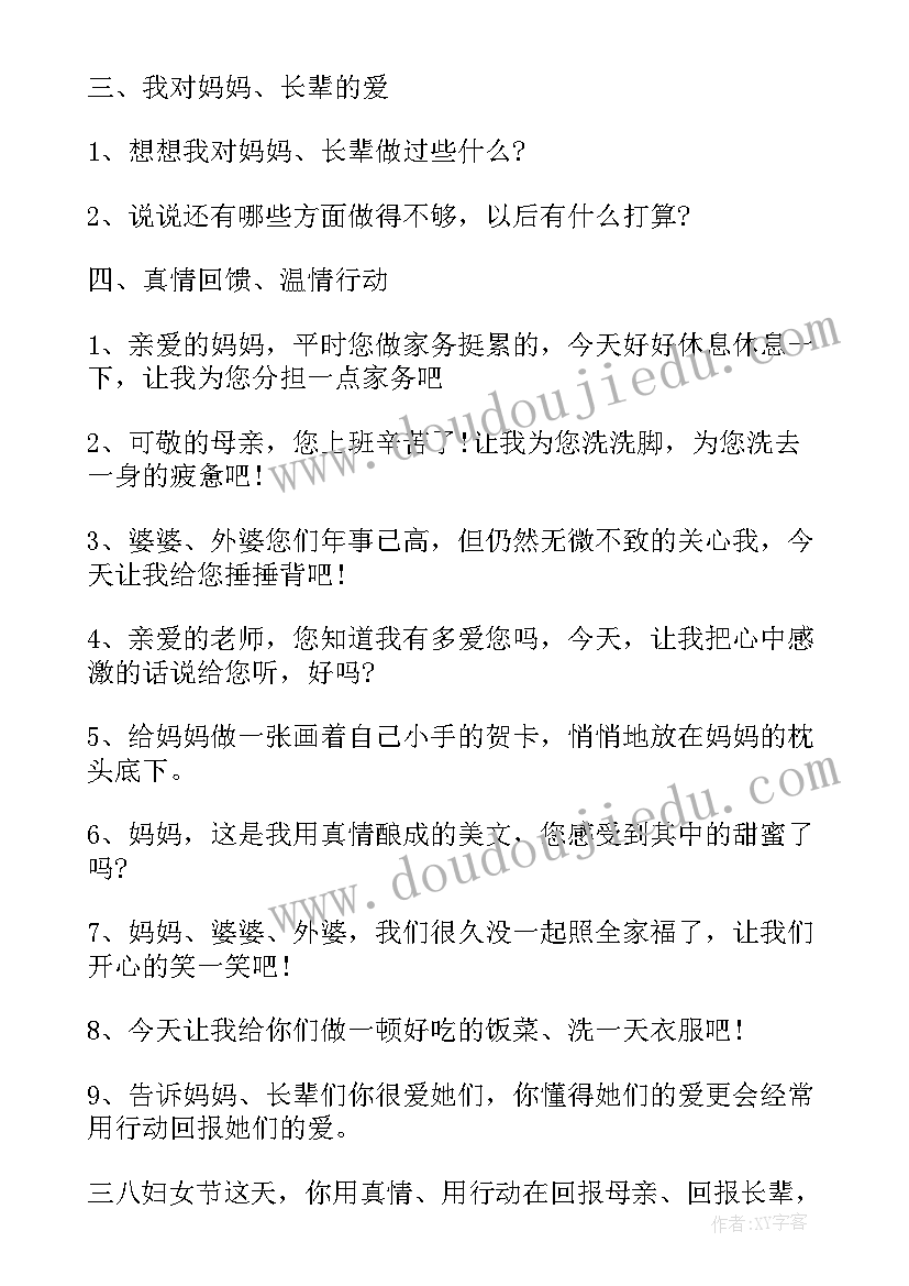 最新社区三八妇女节活动方案 小学三八妇女节活动方案(汇总10篇)