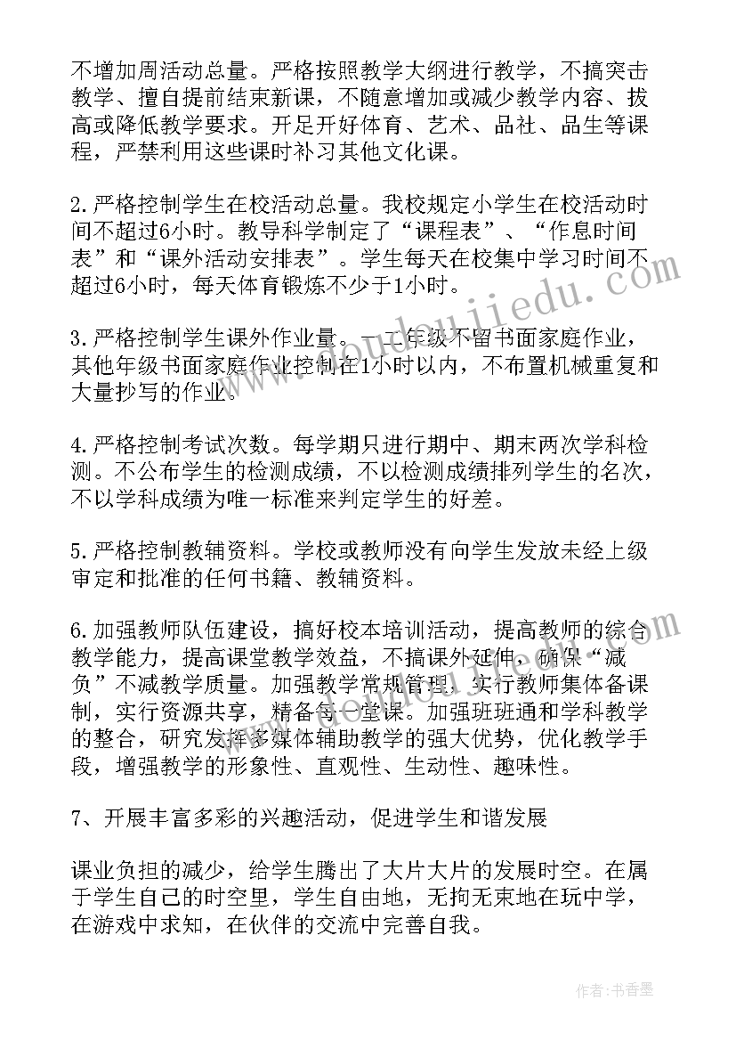 最新学校减负自查报告(模板5篇)