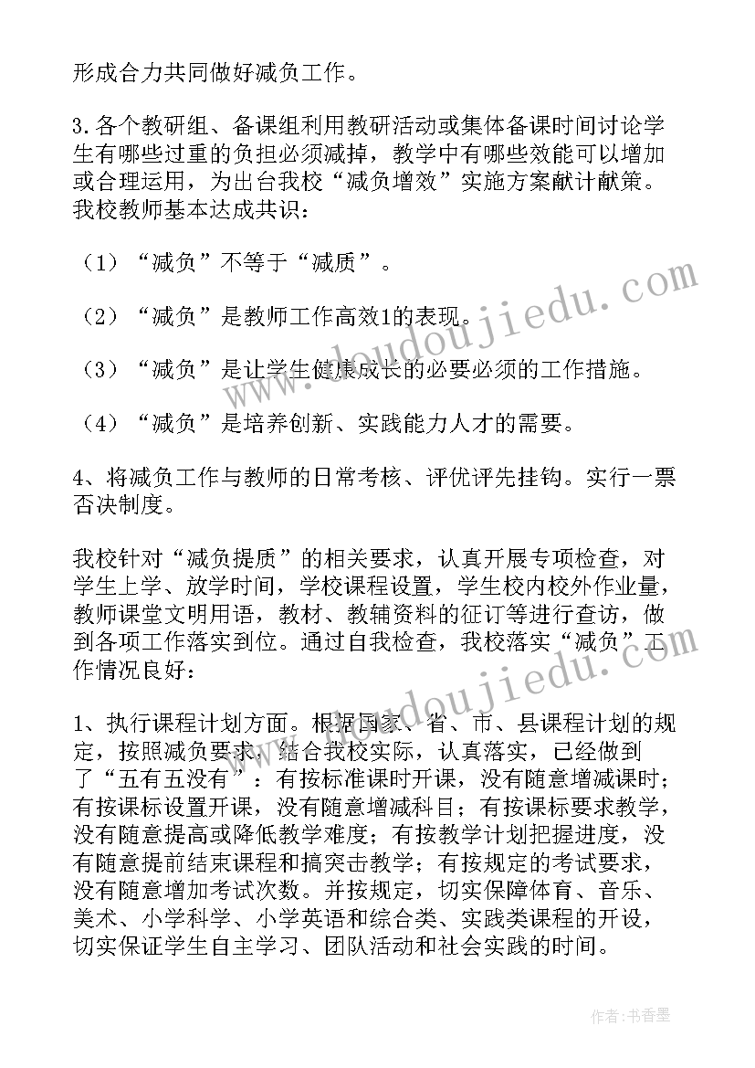 最新学校减负自查报告(模板5篇)