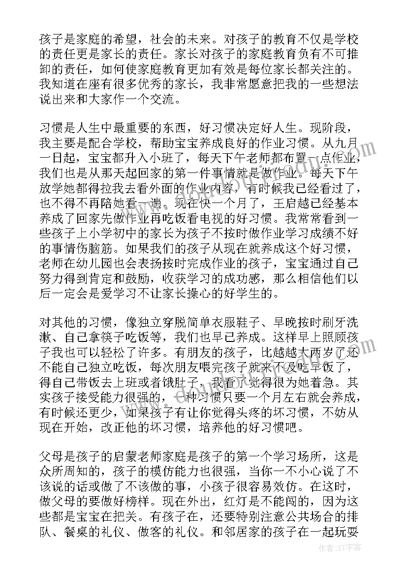 期试家长会家长代表发言稿(通用10篇)