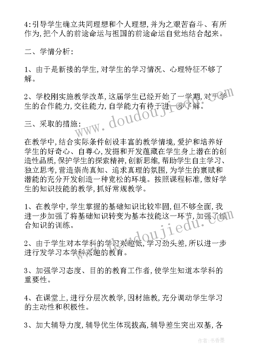 政治教学工作上学期总结思想方面 新学期政治教师工作计划(优质8篇)