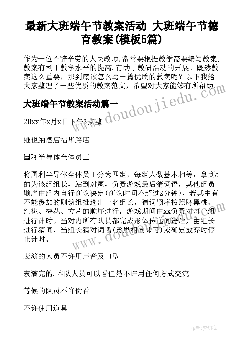 最新大班端午节教案活动 大班端午节德育教案(模板5篇)