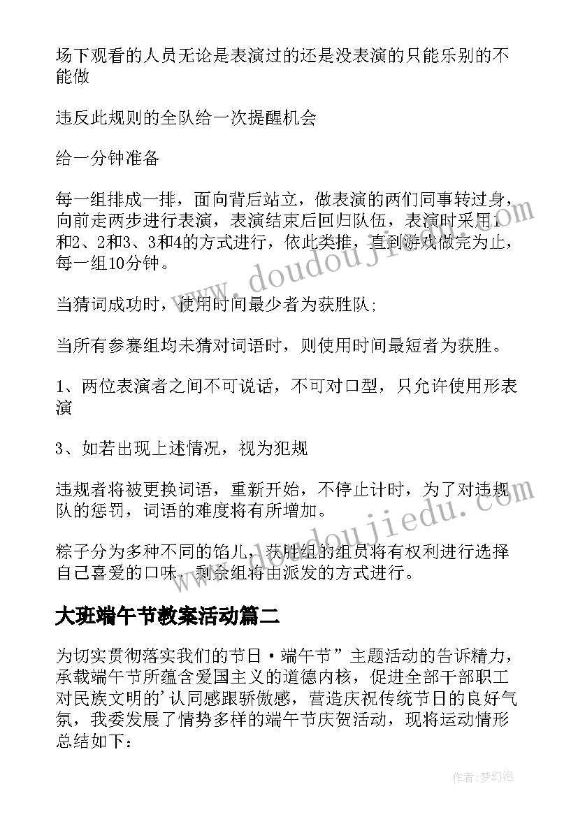 最新大班端午节教案活动 大班端午节德育教案(模板5篇)