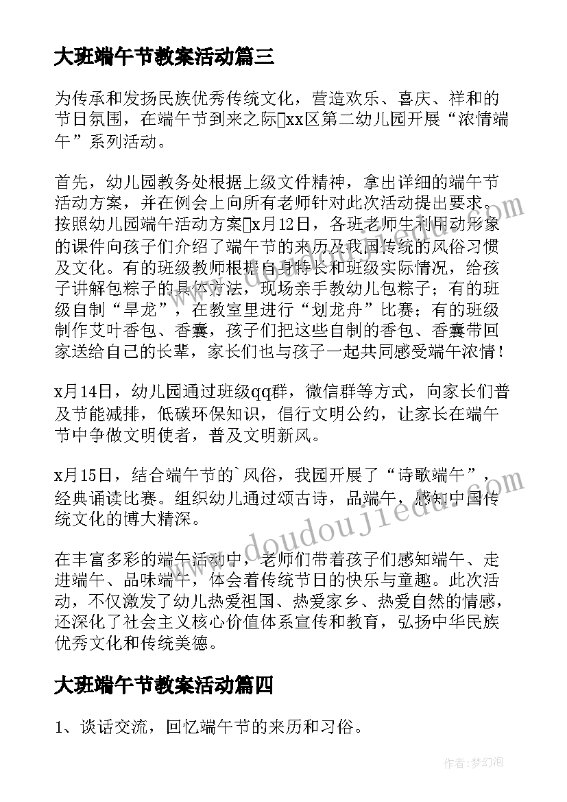 最新大班端午节教案活动 大班端午节德育教案(模板5篇)