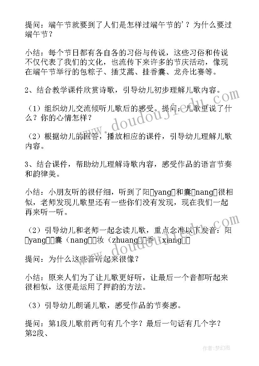 最新大班端午节教案活动 大班端午节德育教案(模板5篇)