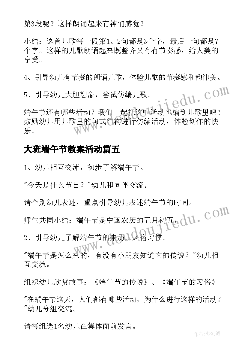 最新大班端午节教案活动 大班端午节德育教案(模板5篇)