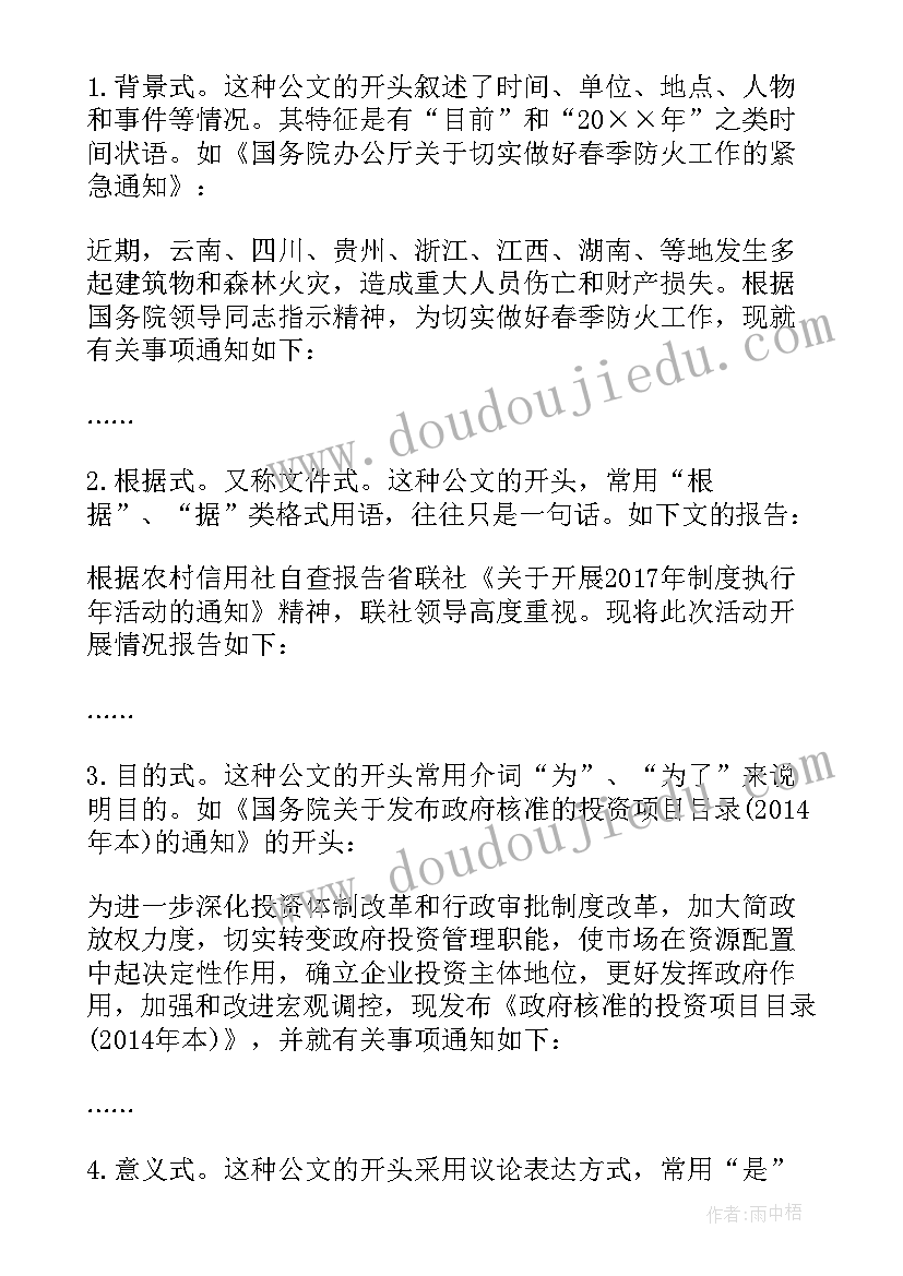 公文调研报告提纲(优秀10篇)