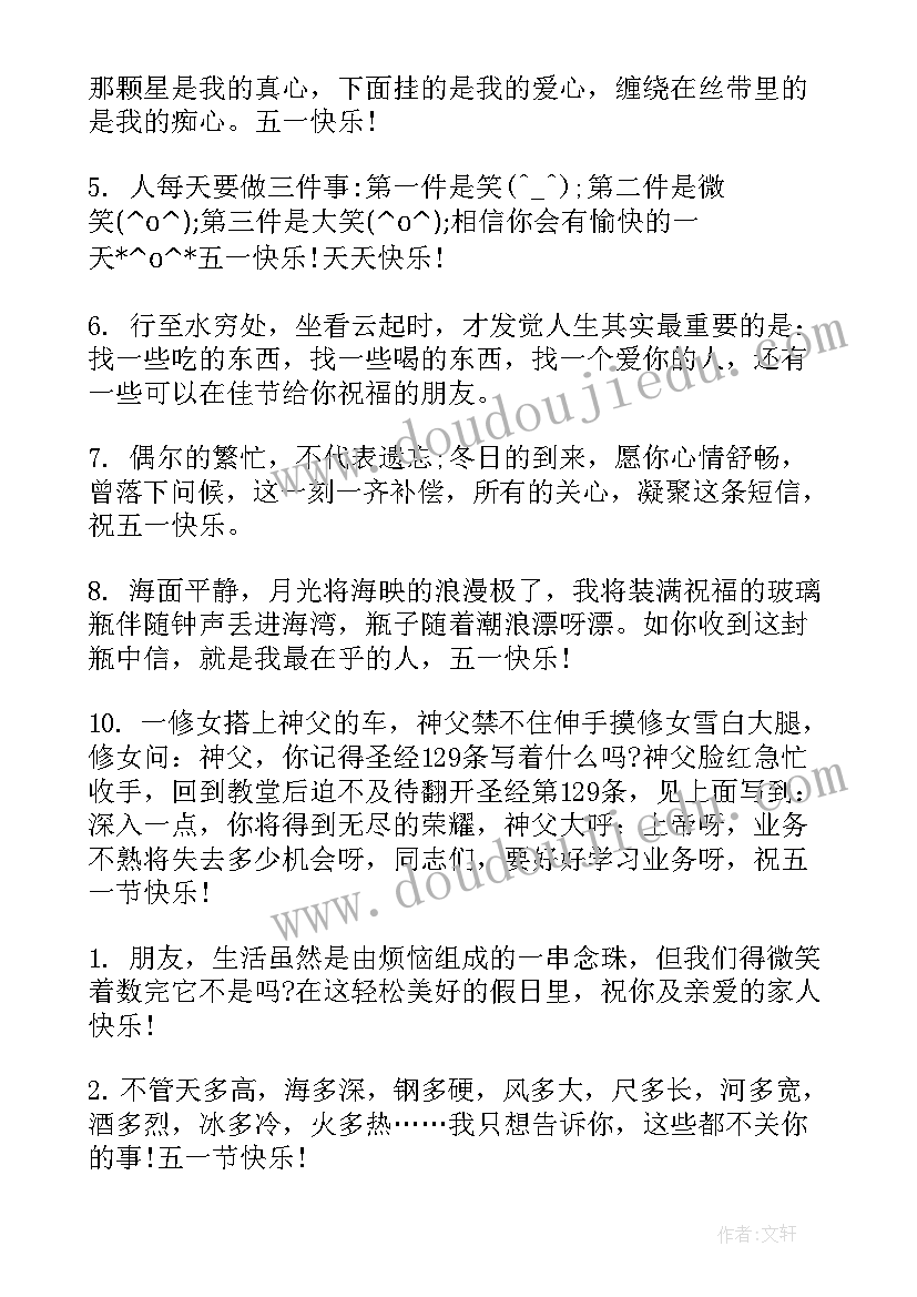 五一节日快乐的祝福语 快乐的五一节日(通用5篇)