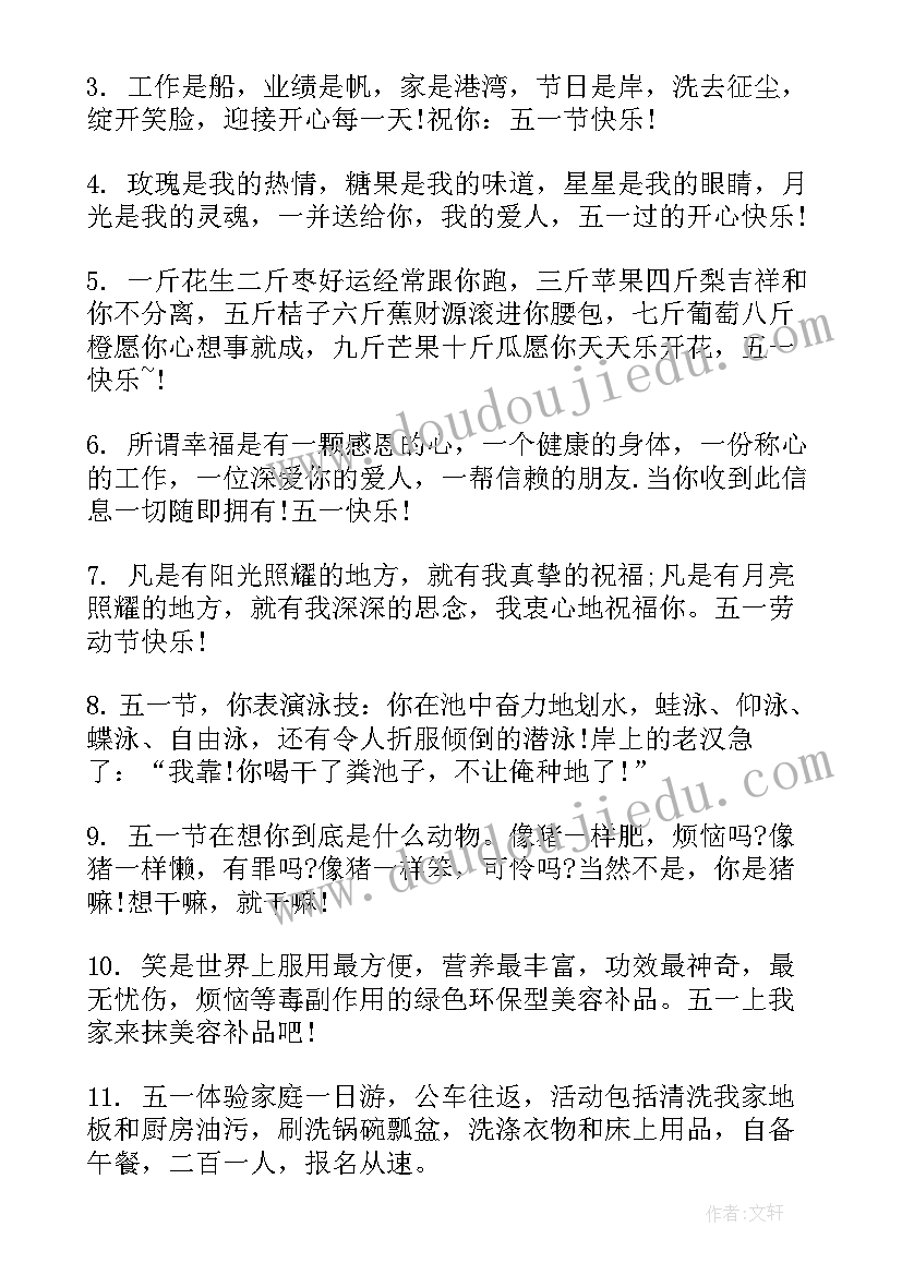 五一节日快乐的祝福语 快乐的五一节日(通用5篇)