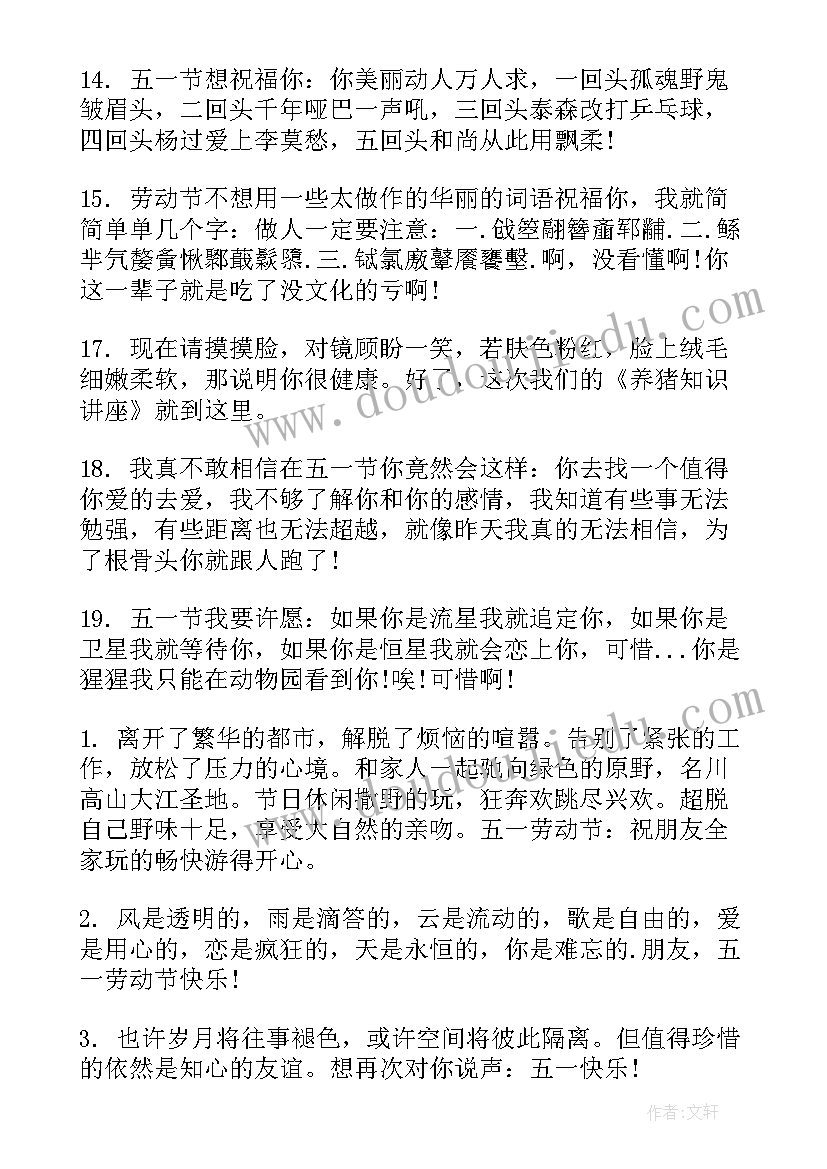 五一节日快乐的祝福语 快乐的五一节日(通用5篇)