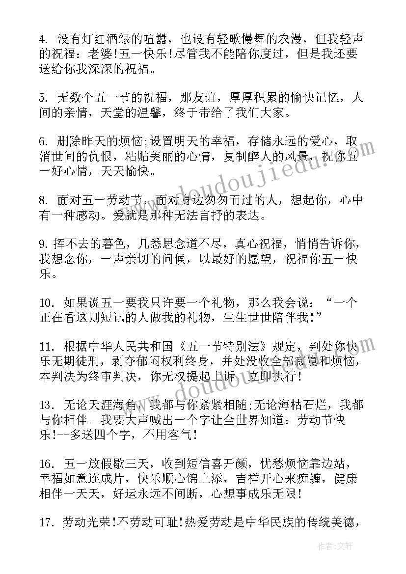 五一节日快乐的祝福语 快乐的五一节日(通用5篇)