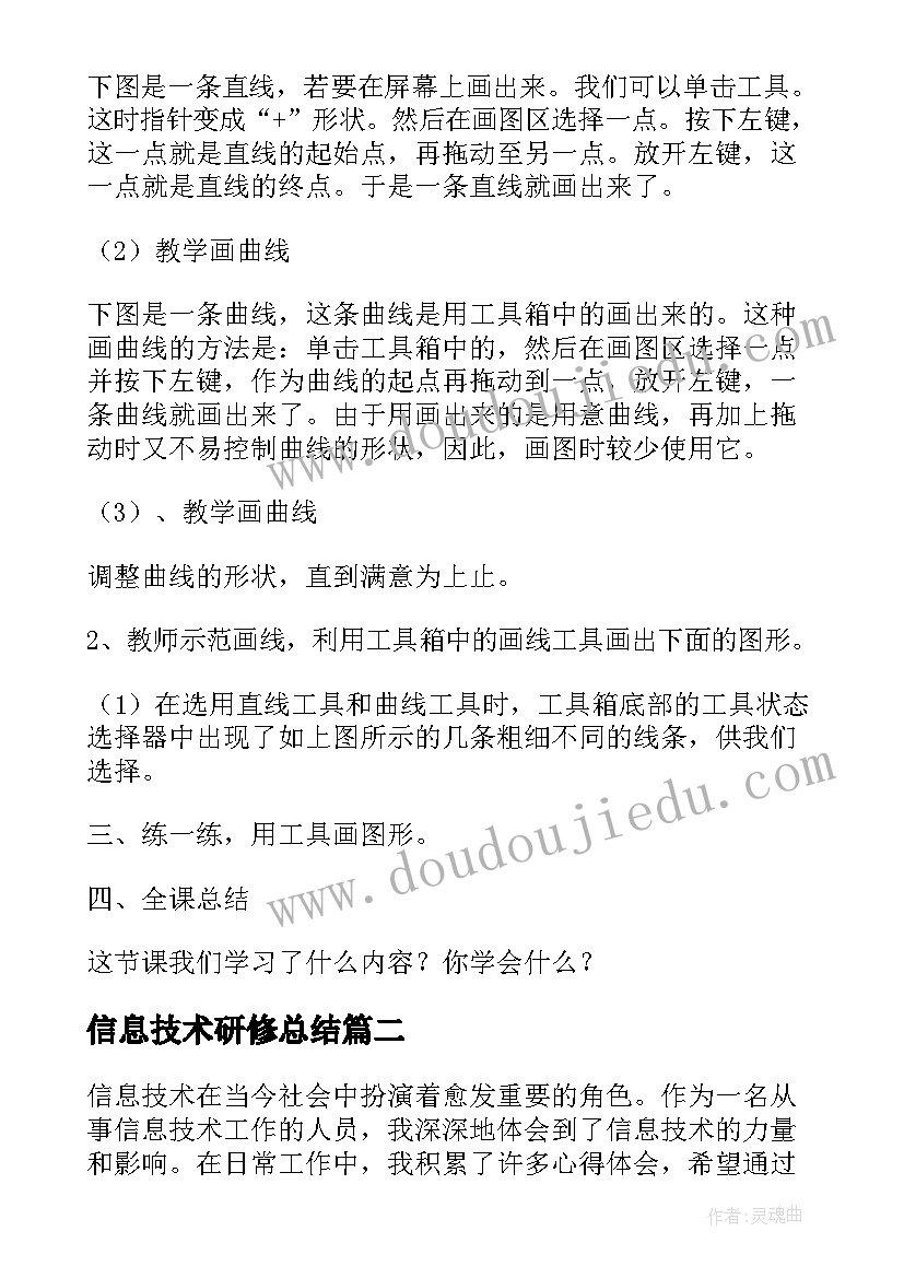 最新信息技术研修总结(汇总5篇)