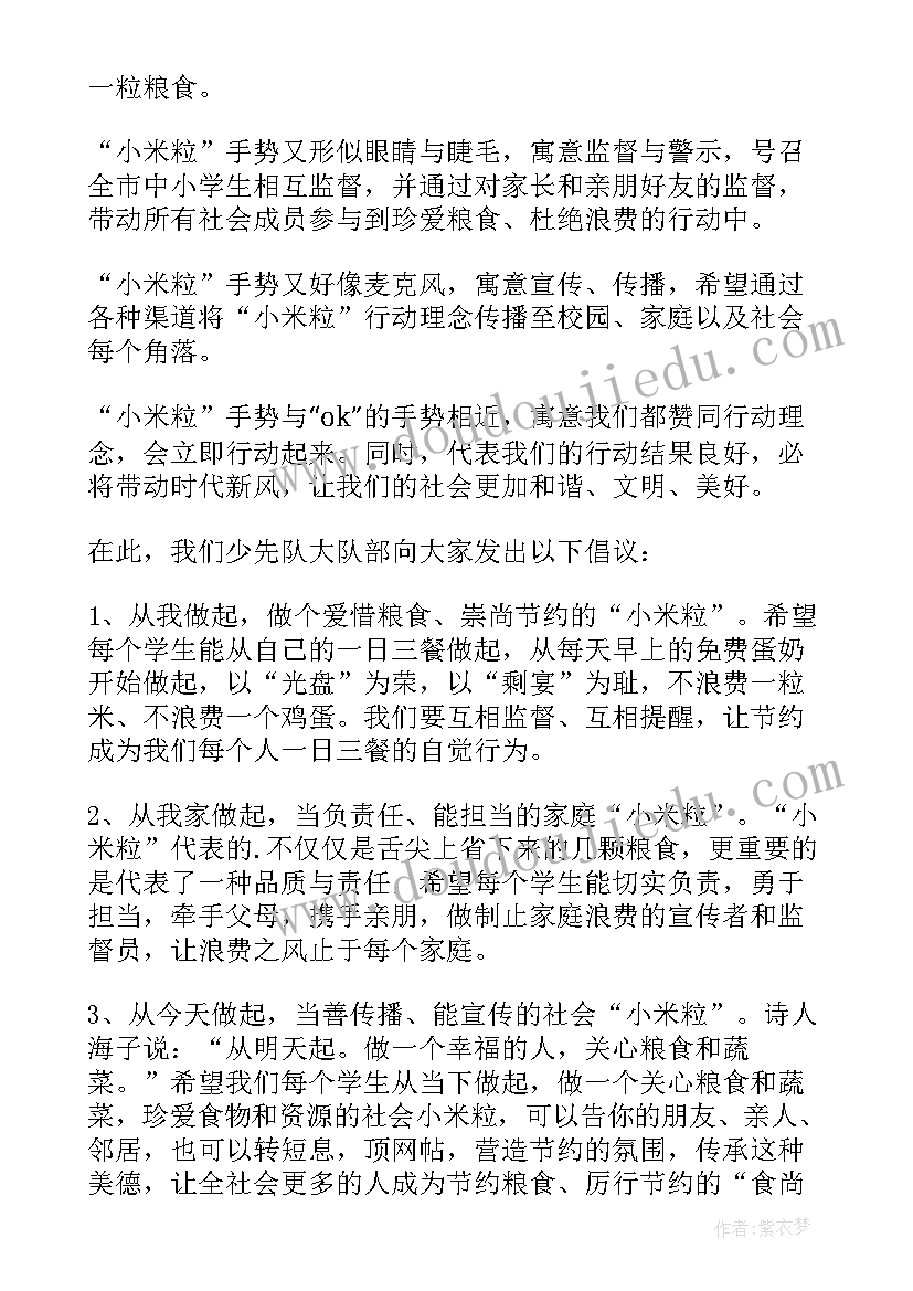 2023年爱惜粮食节约粮食倡议书(大全9篇)