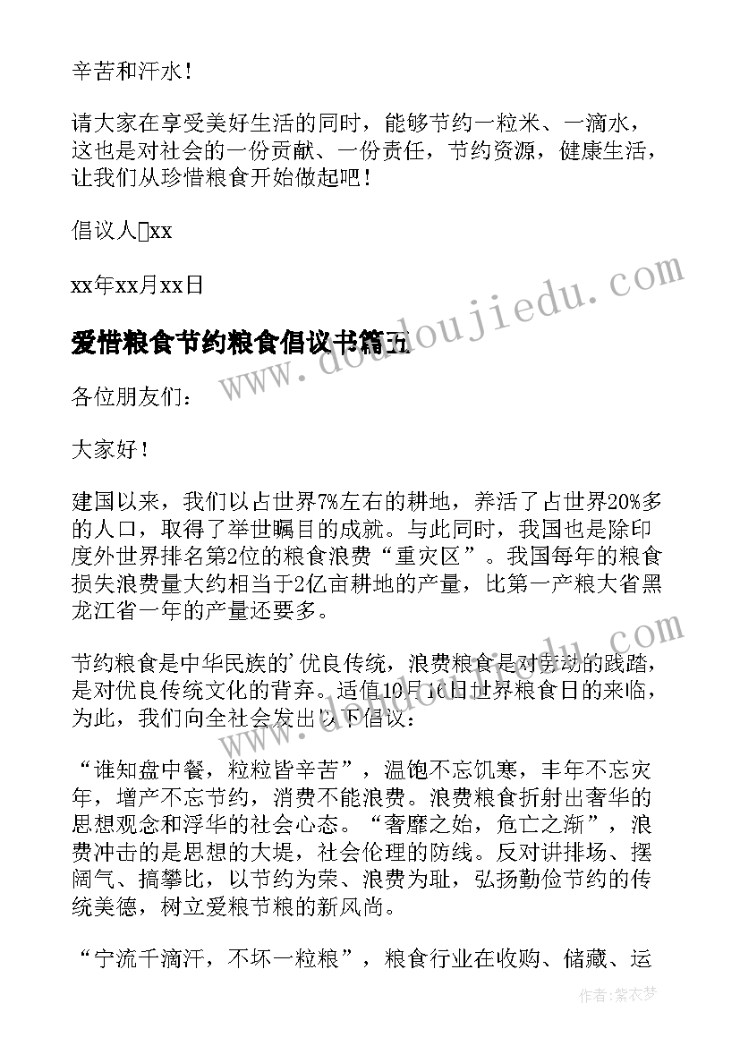 2023年爱惜粮食节约粮食倡议书(大全9篇)