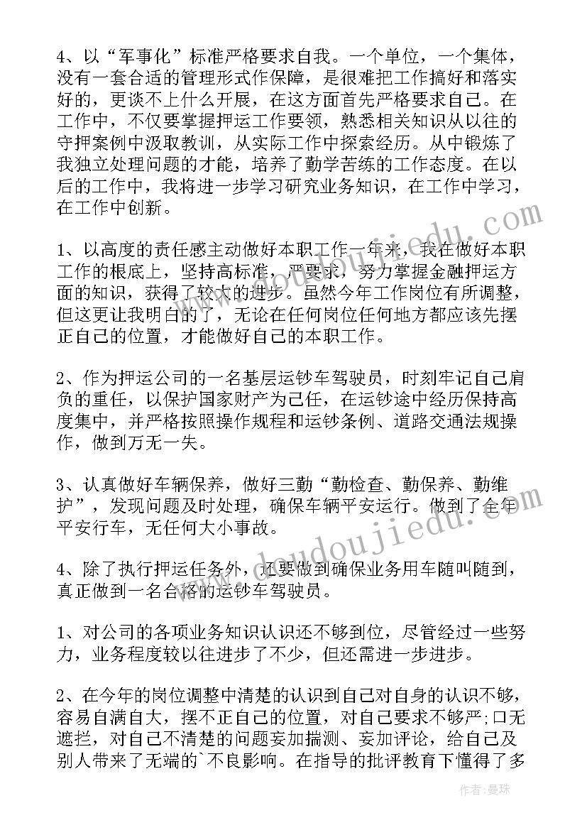 押运个人总结(大全7篇)