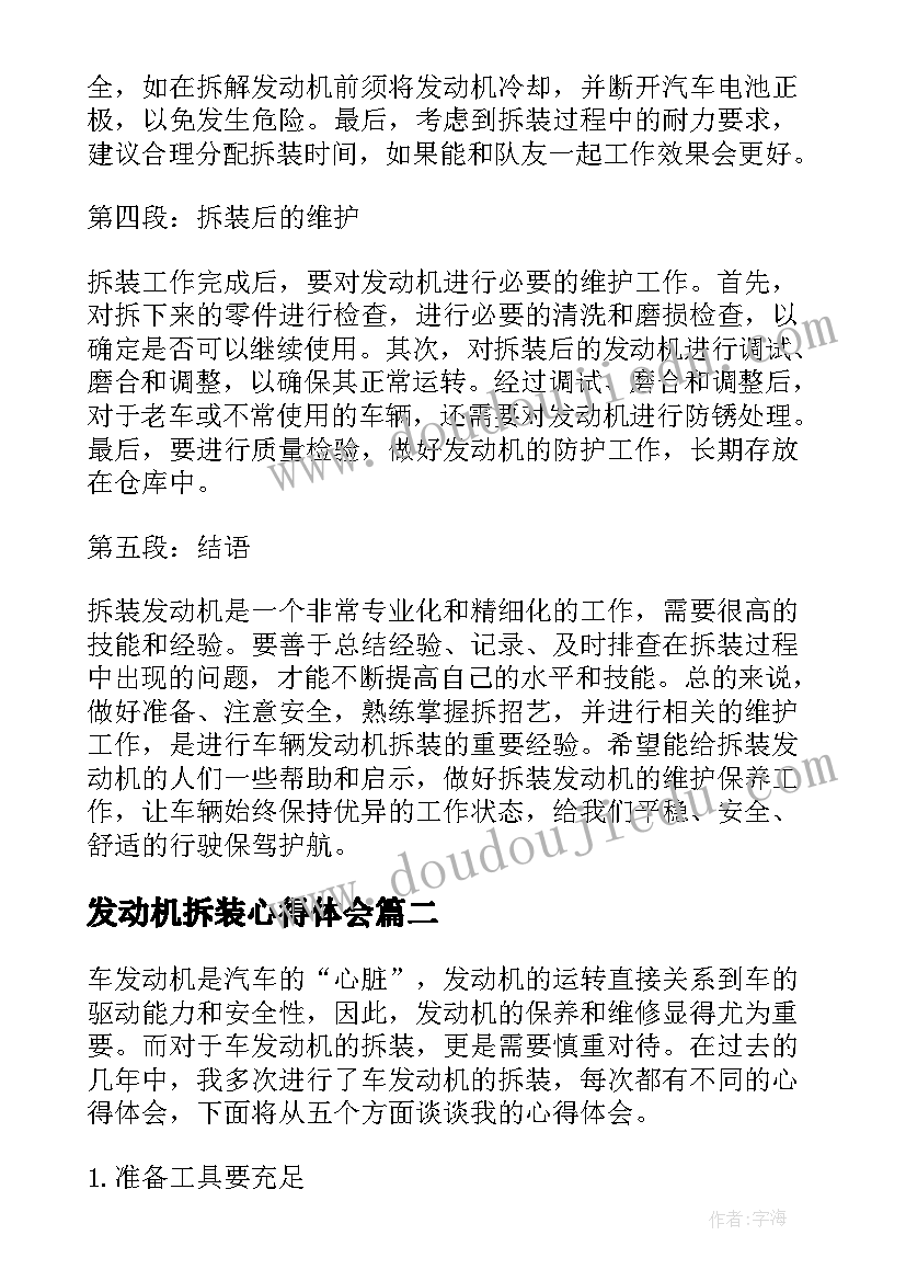 最新发动机拆装心得体会 车发动机拆装心得体会(汇总5篇)