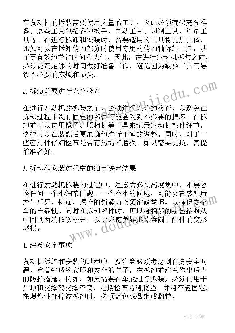 最新发动机拆装心得体会 车发动机拆装心得体会(汇总5篇)