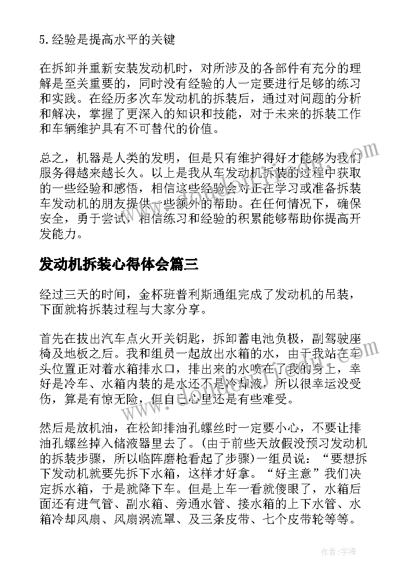 最新发动机拆装心得体会 车发动机拆装心得体会(汇总5篇)