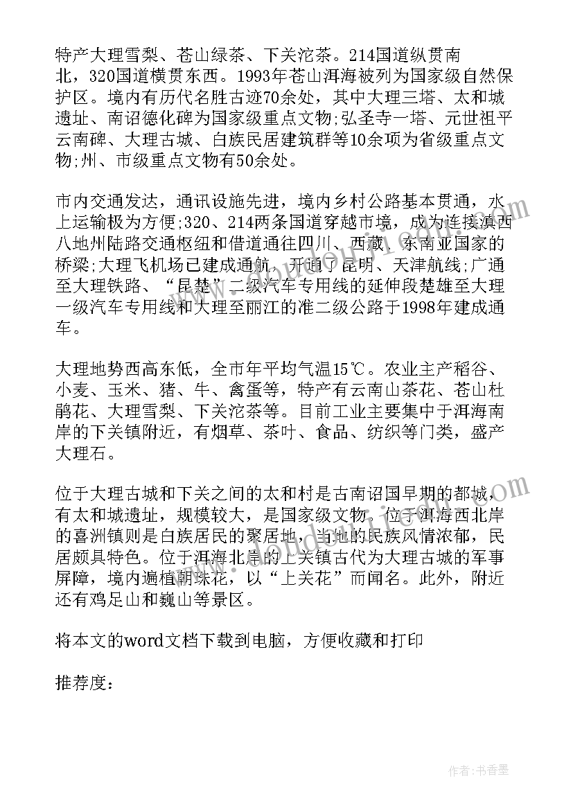 最新日语介绍广州美食 大理日语导游词(精选5篇)