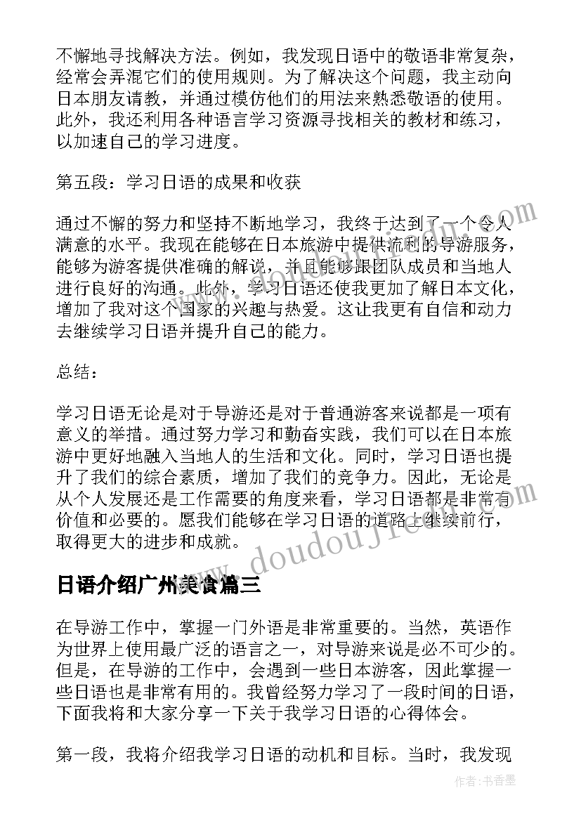 最新日语介绍广州美食 大理日语导游词(精选5篇)