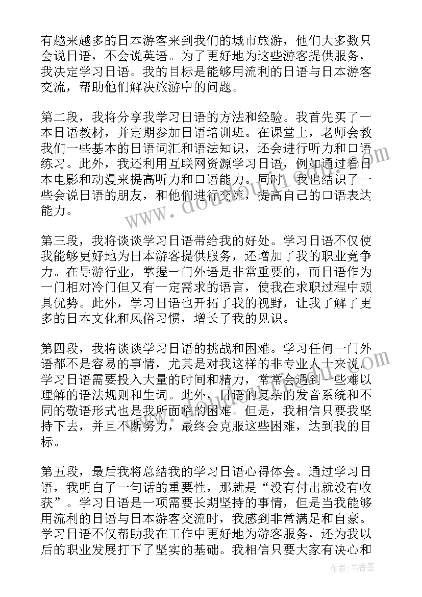 最新日语介绍广州美食 大理日语导游词(精选5篇)