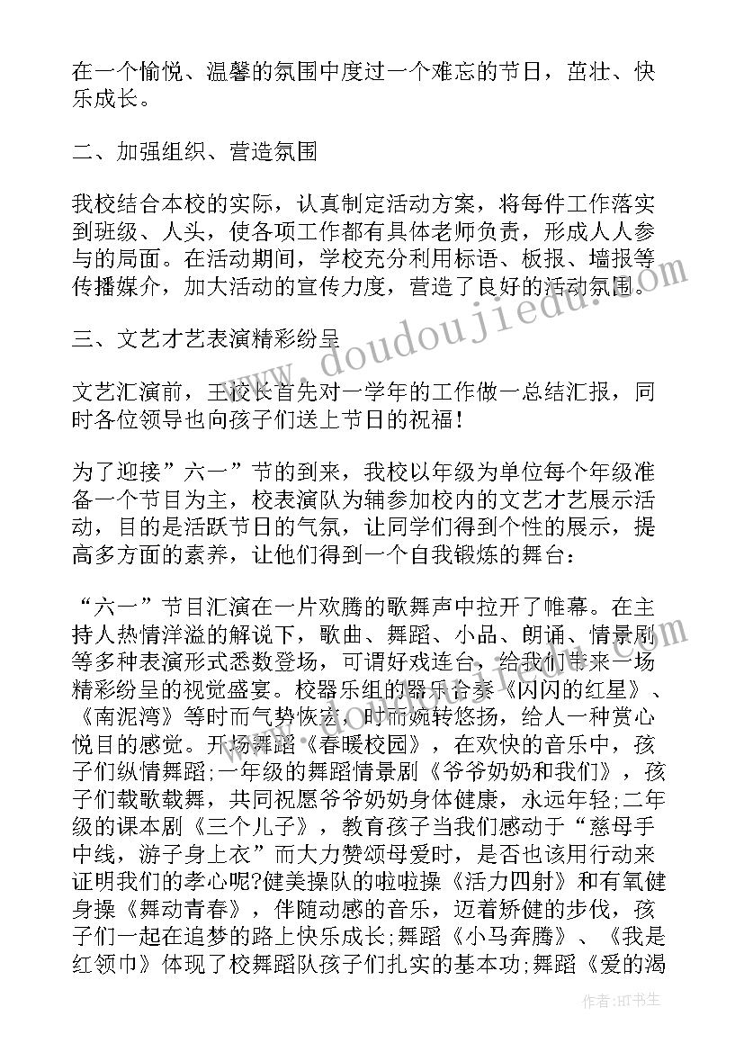 2023年六一儿童节活动总结报告幼儿园 幼儿园六一儿童节活动总结报告(大全6篇)