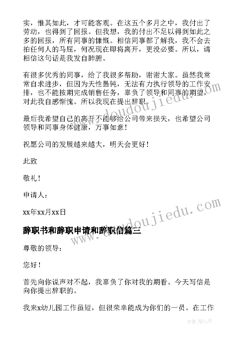 最新辞职书和辞职申请和辞职信 辞职书申请书(模板5篇)