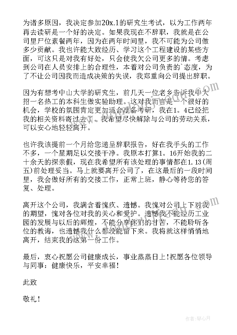 最新辞职书和辞职申请和辞职信 辞职书申请书(模板5篇)