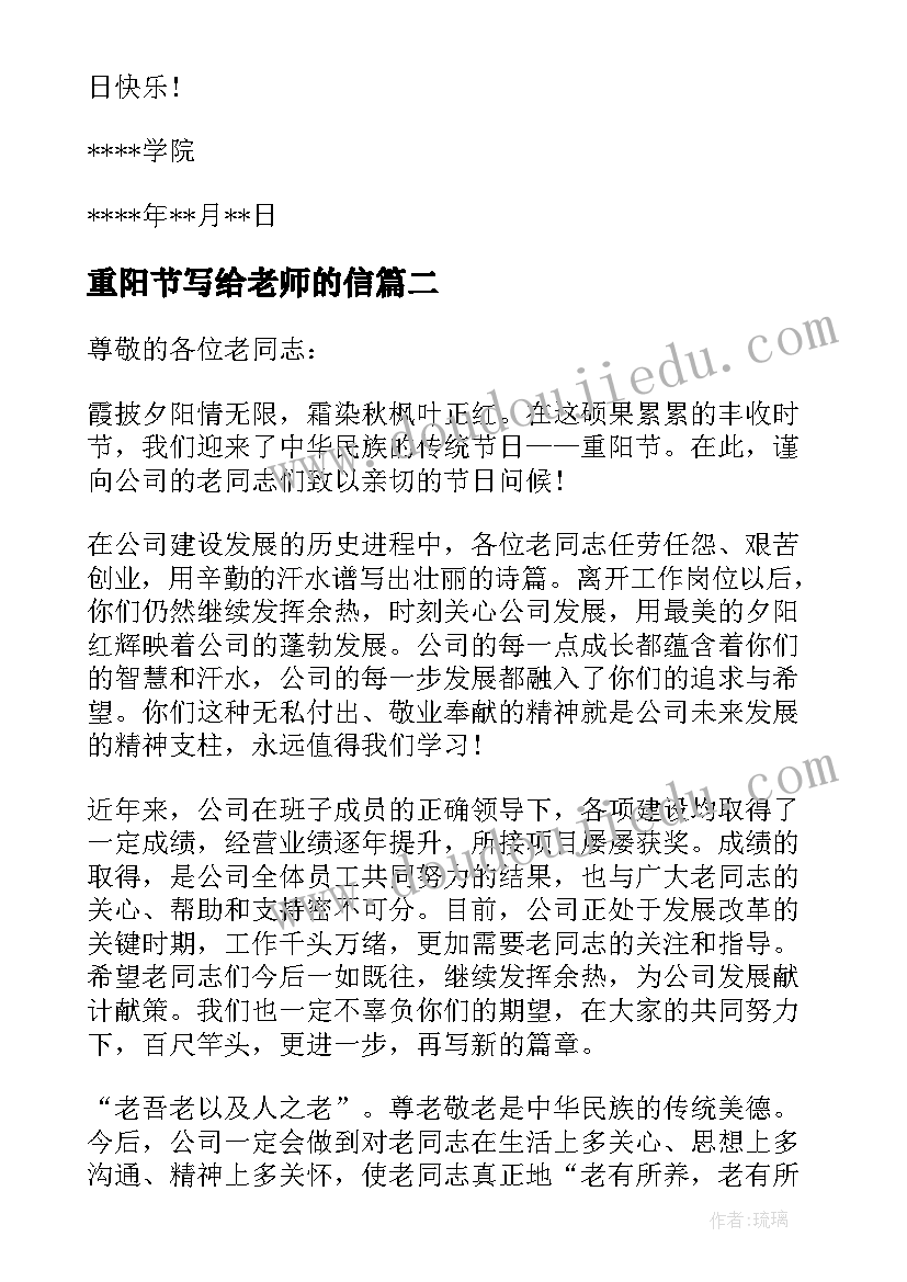 2023年重阳节写给老师的信 重阳节学校致老教师的慰问信(优秀5篇)