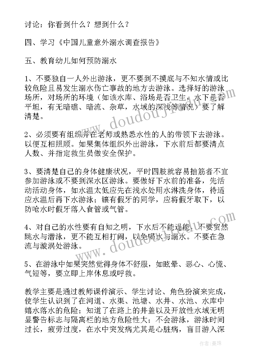 最新暑期防溺水安全教育活动 防溺水安全教育教案(汇总7篇)