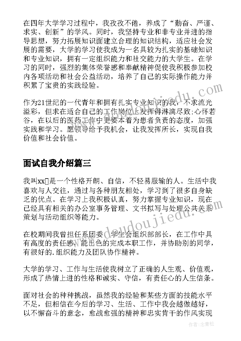 2023年面试自我介绍(通用7篇)