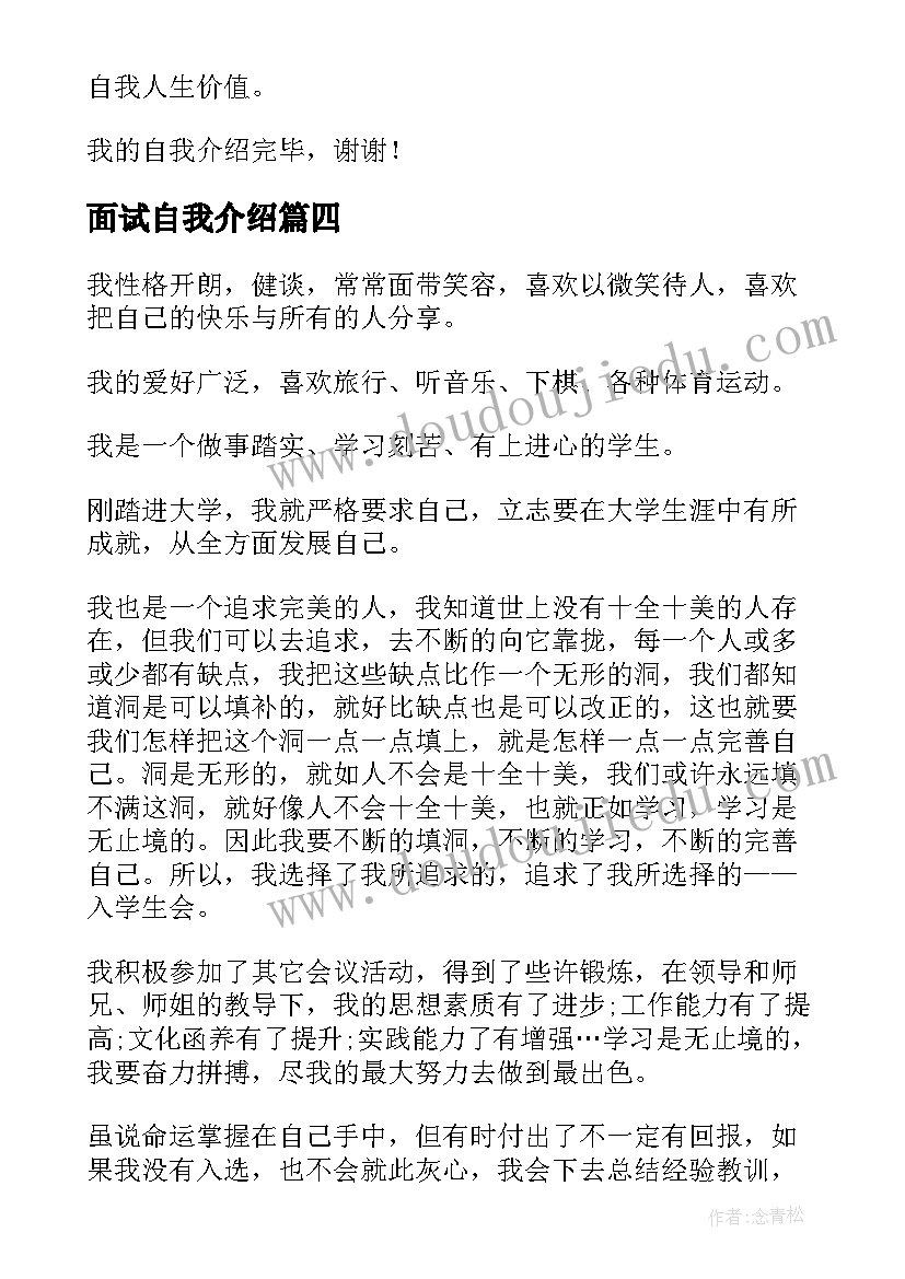 2023年面试自我介绍(通用7篇)