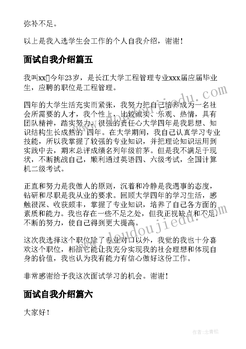 2023年面试自我介绍(通用7篇)