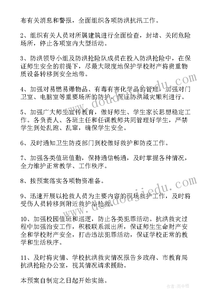 最新防洪防汛的应急预案(汇总9篇)