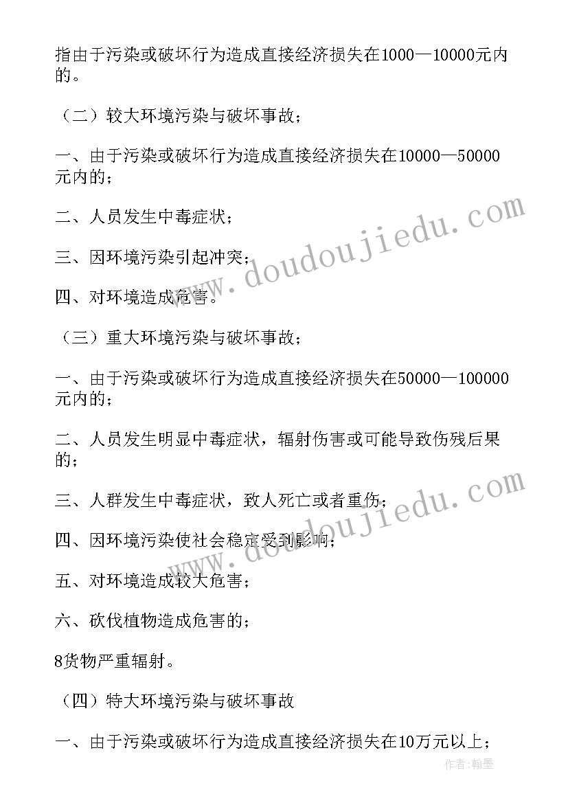 2023年企业环保工作应急预案(通用5篇)