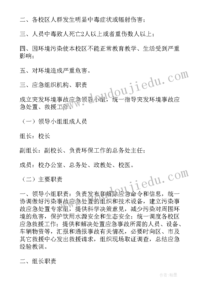 2023年企业环保工作应急预案(通用5篇)