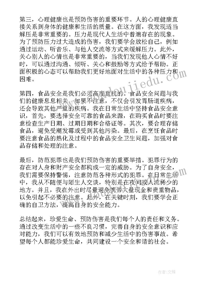 2023年珍爱生命预防艾滋病心得体会(大全5篇)