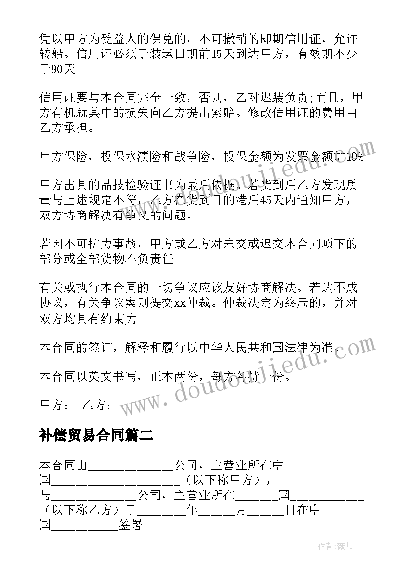 最新补偿贸易合同(大全5篇)