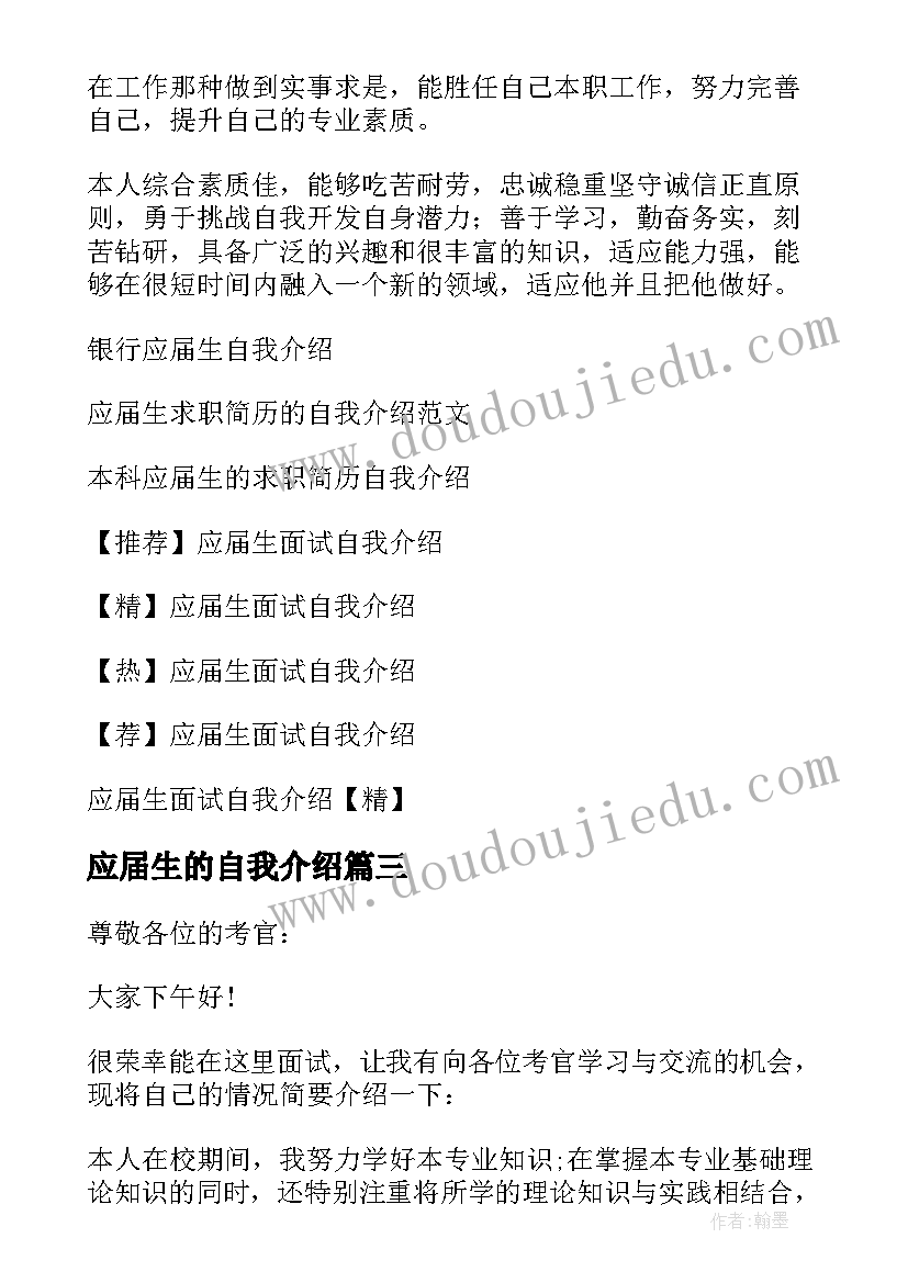 2023年应届生的自我介绍(通用8篇)