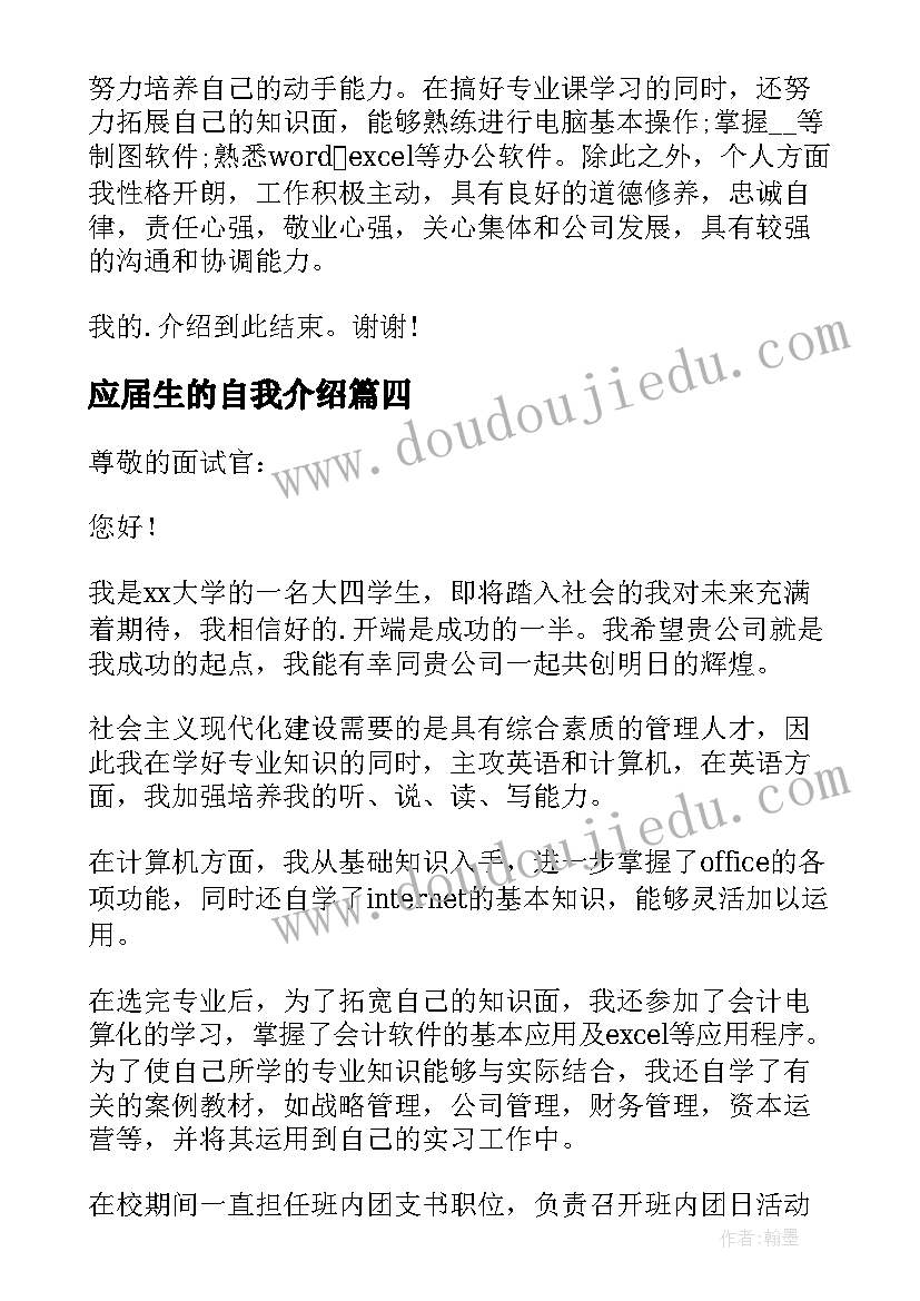 2023年应届生的自我介绍(通用8篇)