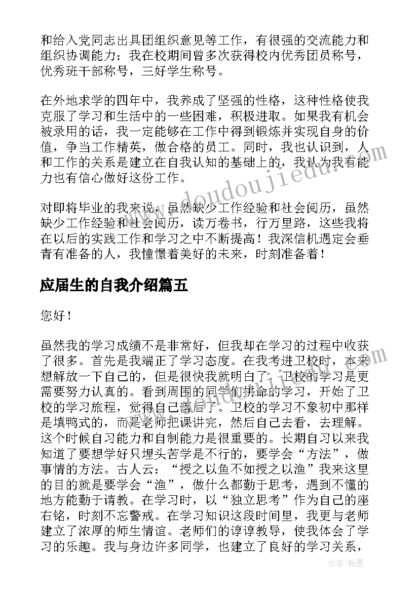 2023年应届生的自我介绍(通用8篇)