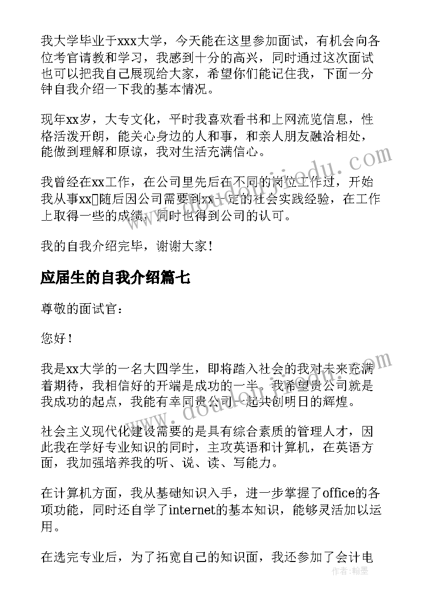 2023年应届生的自我介绍(通用8篇)