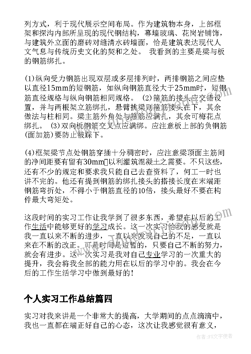 个人实习工作总结(通用5篇)